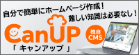 CanUPキャンアップ