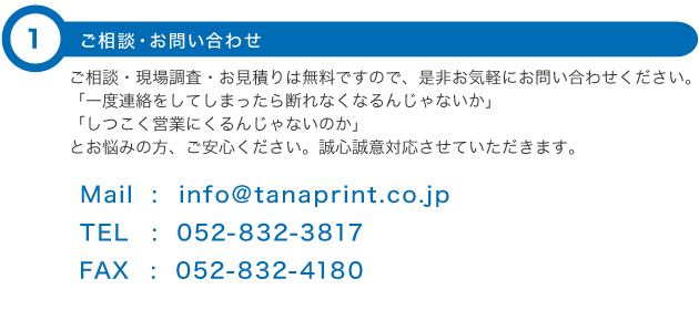 ご相談・お問い合わせ