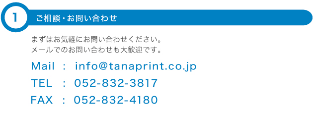 ご相談・お問い合わせ