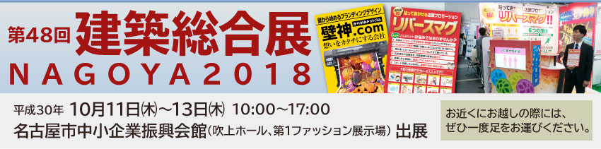 第48回建築総合展NAGOYA2018に出展します