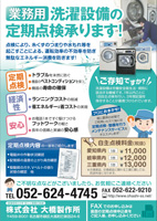 チラシサンプル