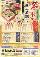 太閤本店チラシサンプル冬
