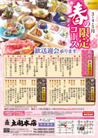 太閤本店チラシサンプル春